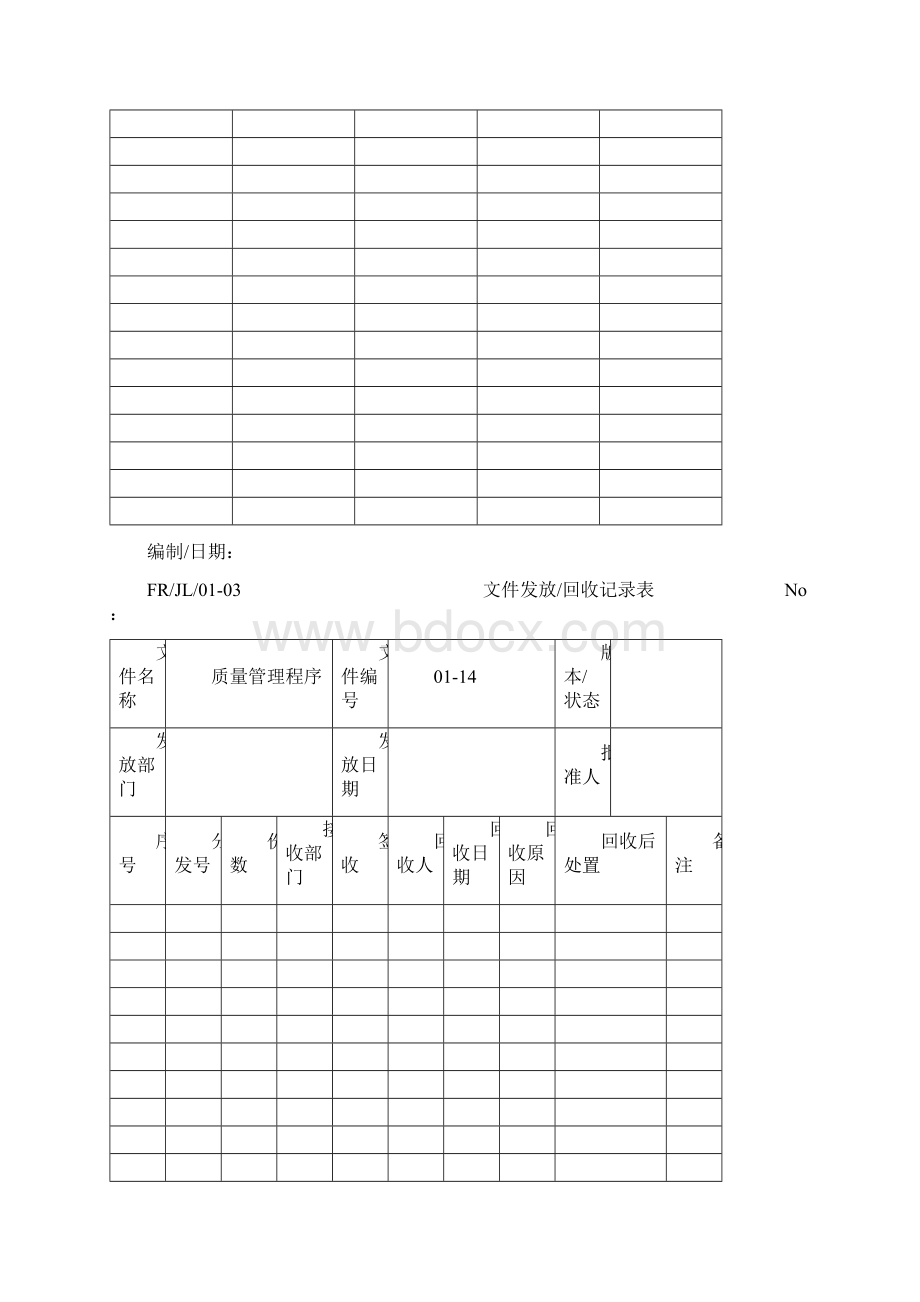 医疗器械质量体系记录表单.docx_第2页