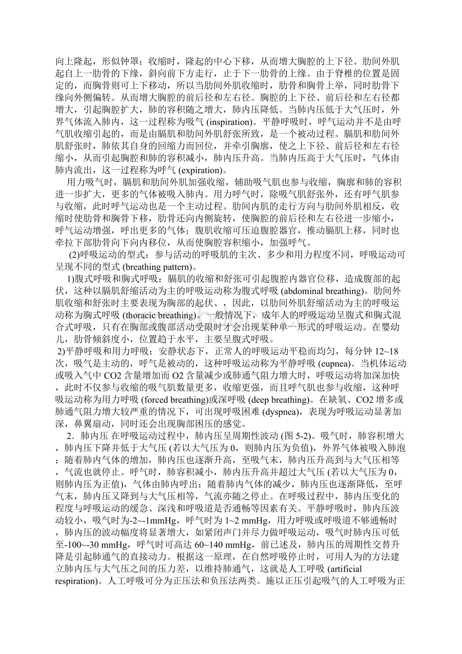 生理学第七版校对版第五章呼吸Word文档下载推荐.docx_第2页