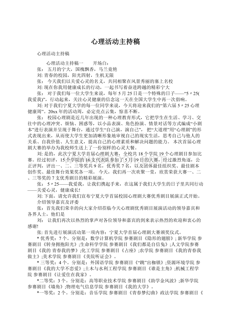 心理活动主持稿.docx_第1页