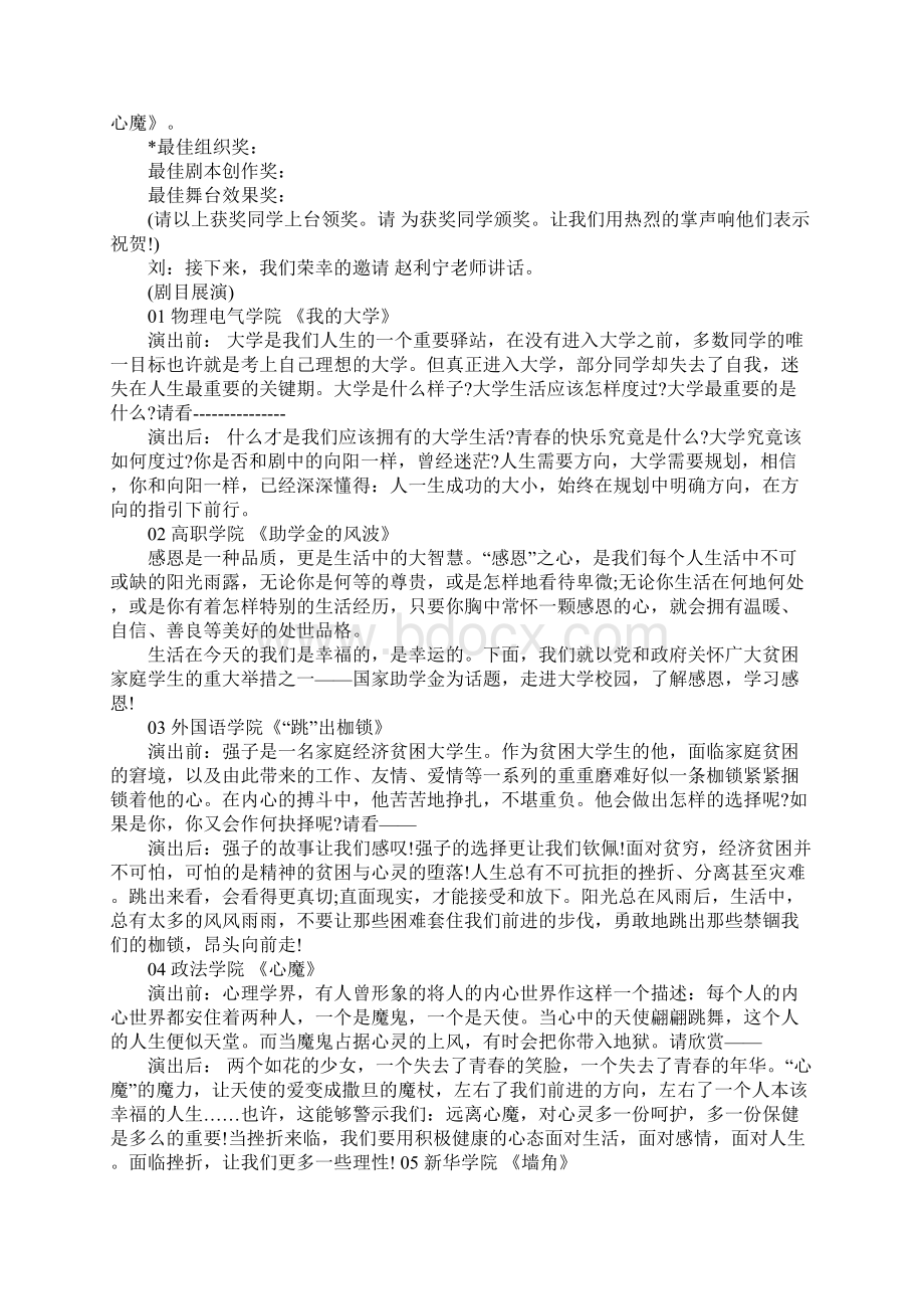 心理活动主持稿.docx_第2页