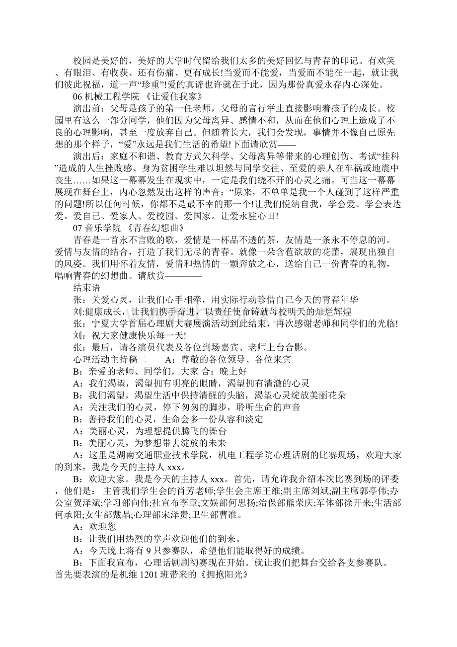 心理活动主持稿.docx_第3页