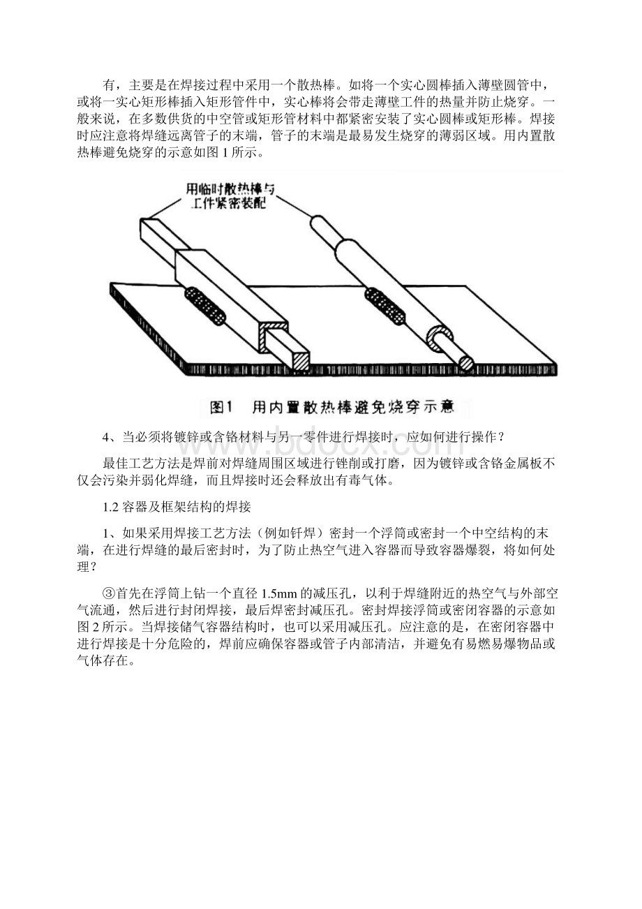 焊接技巧100招01.docx_第2页