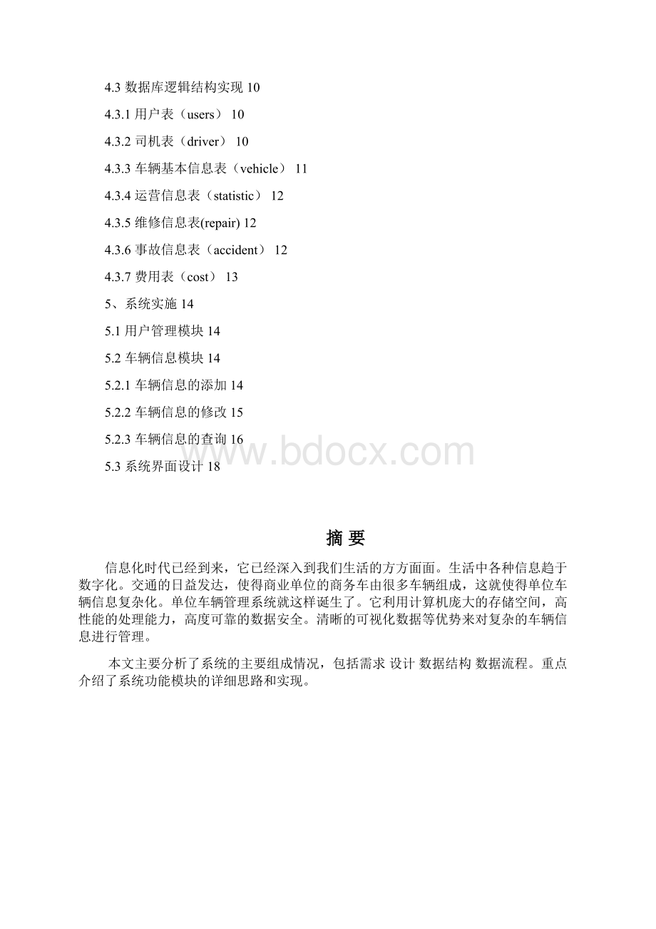 企业商务用车管理系统设计与实现项目可行性研究报告.docx_第2页