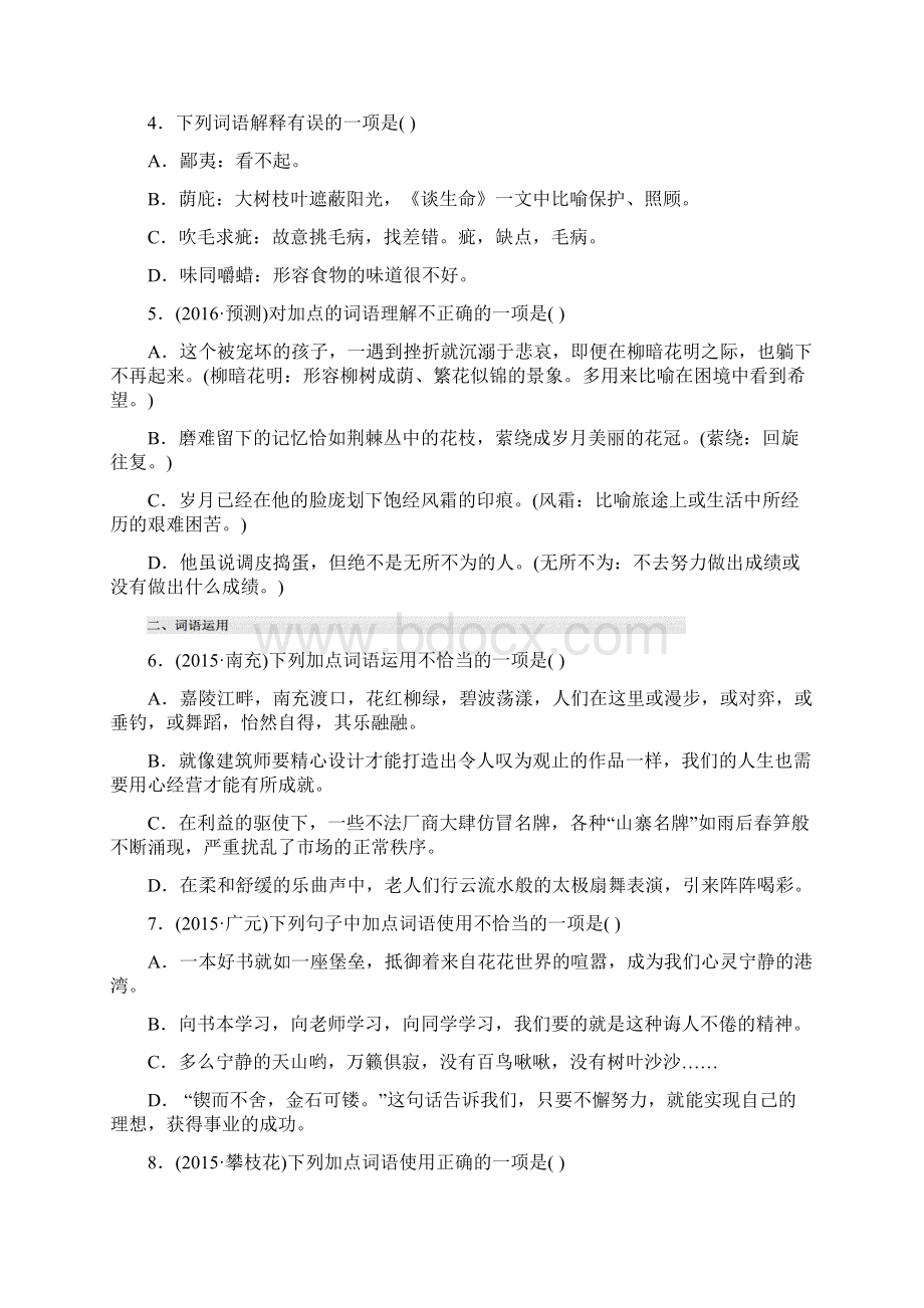 江西省中考语文二轮复习同步导练专题二 词语运用含答案.docx_第2页