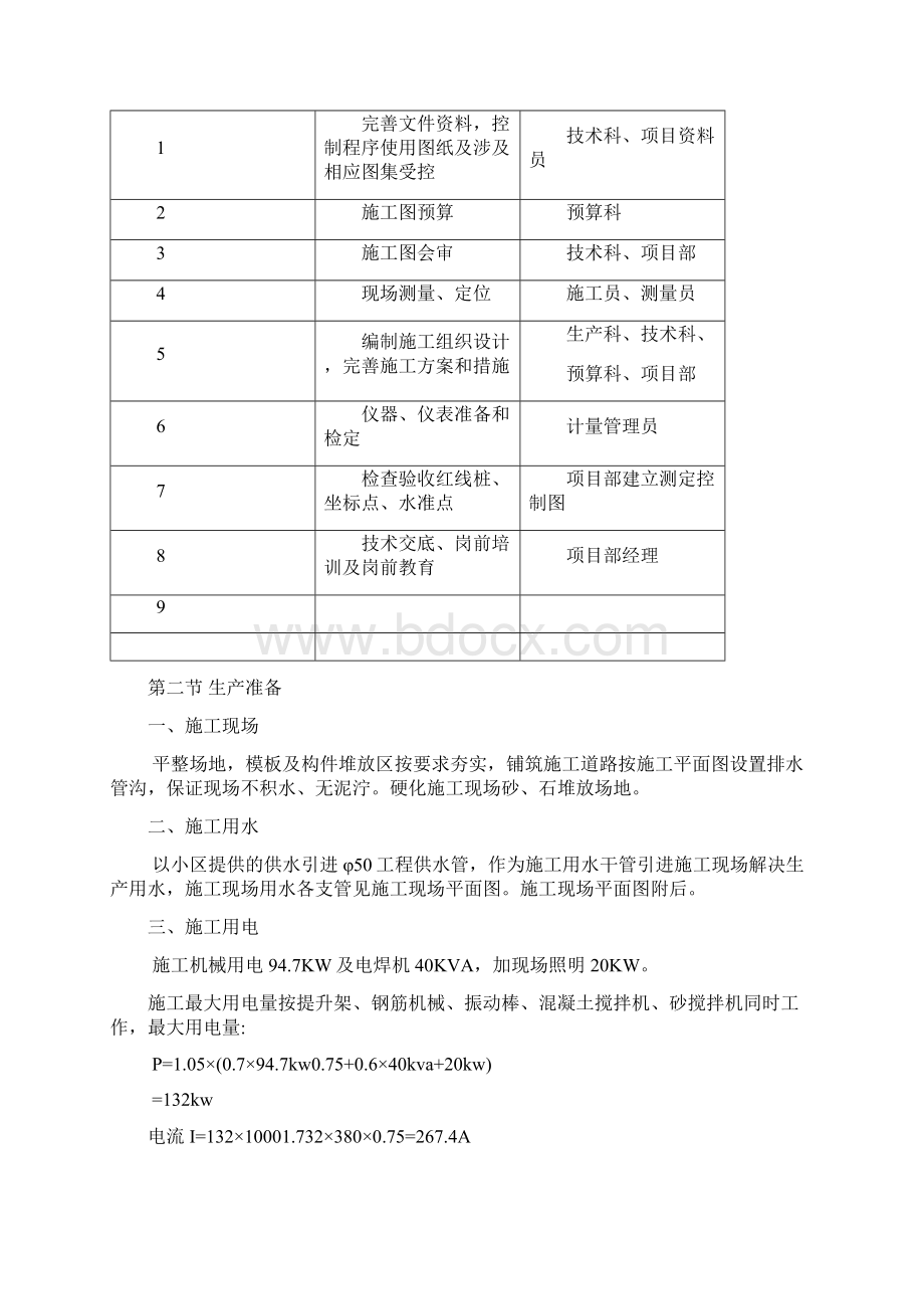 完整版清雅苑住宅楼施工组织设计1.docx_第3页