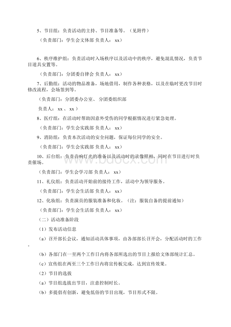 系部联谊策划书.docx_第3页