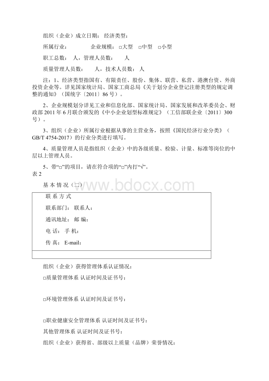 甘肃地区人民政府质量奖文档格式.docx_第3页