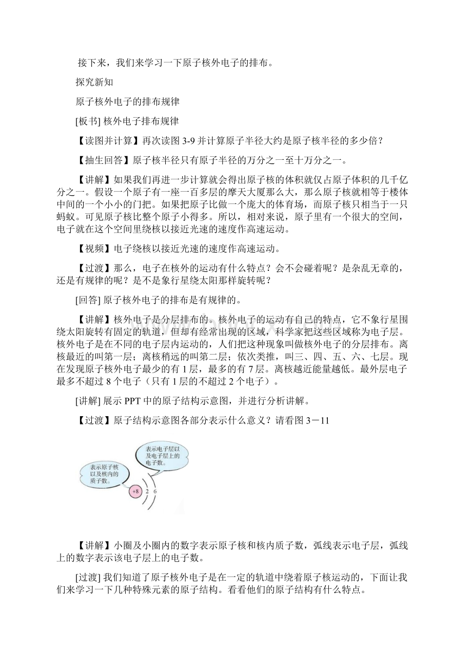 人教版九年级上册 第三单元课题2原子的结构第二课时教案Word文档下载推荐.docx_第2页