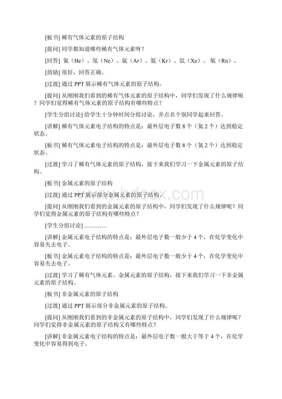 人教版九年级上册 第三单元课题2原子的结构第二课时教案Word文档下载推荐.docx_第3页