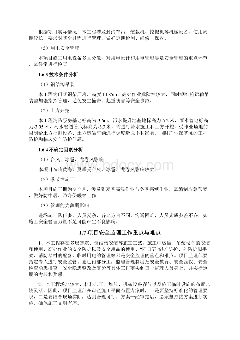 工程安全监理规划版.docx_第3页