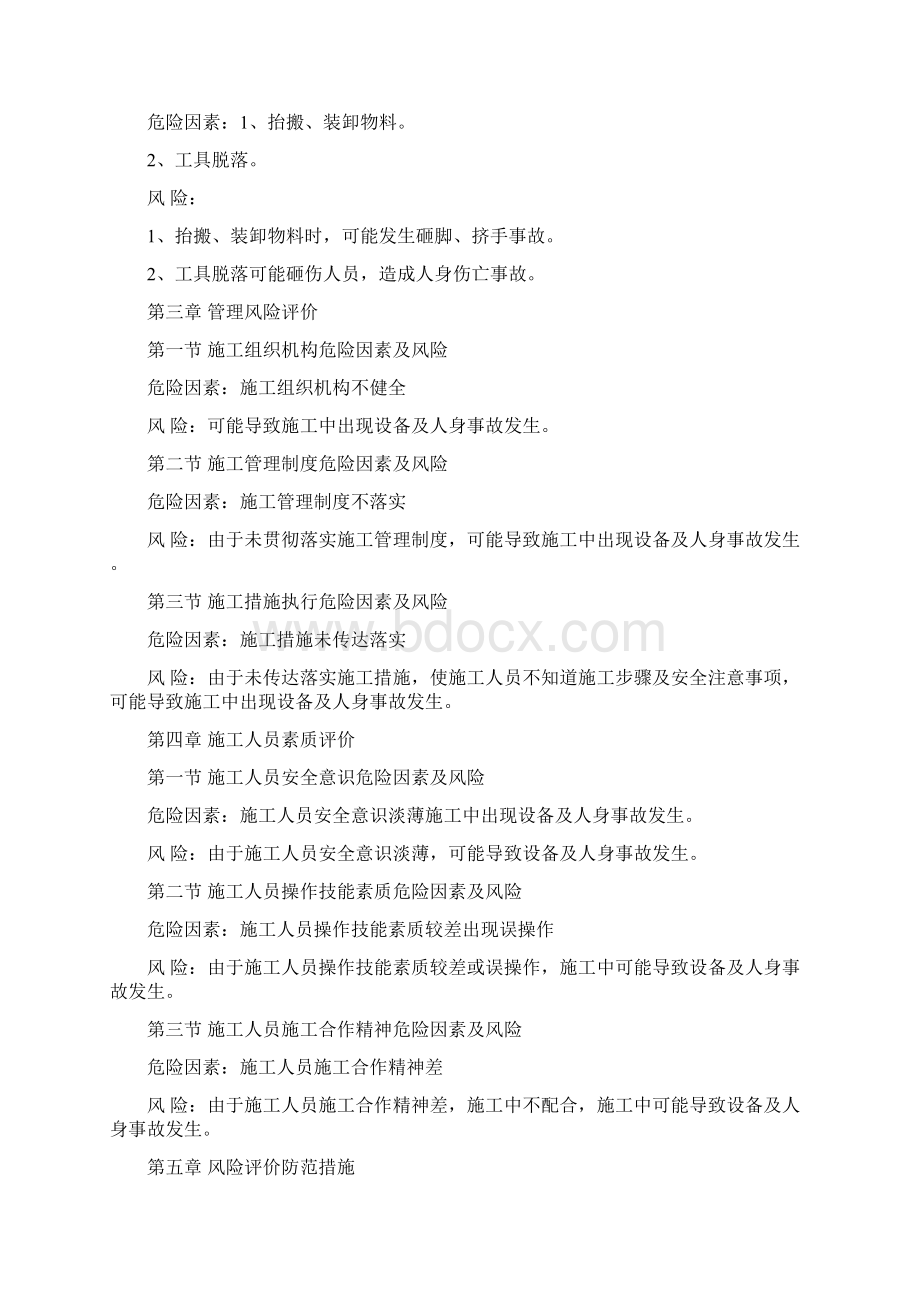 810大巷更换照明灯轨道落底铺花砖硬化路面措施Word格式.docx_第2页