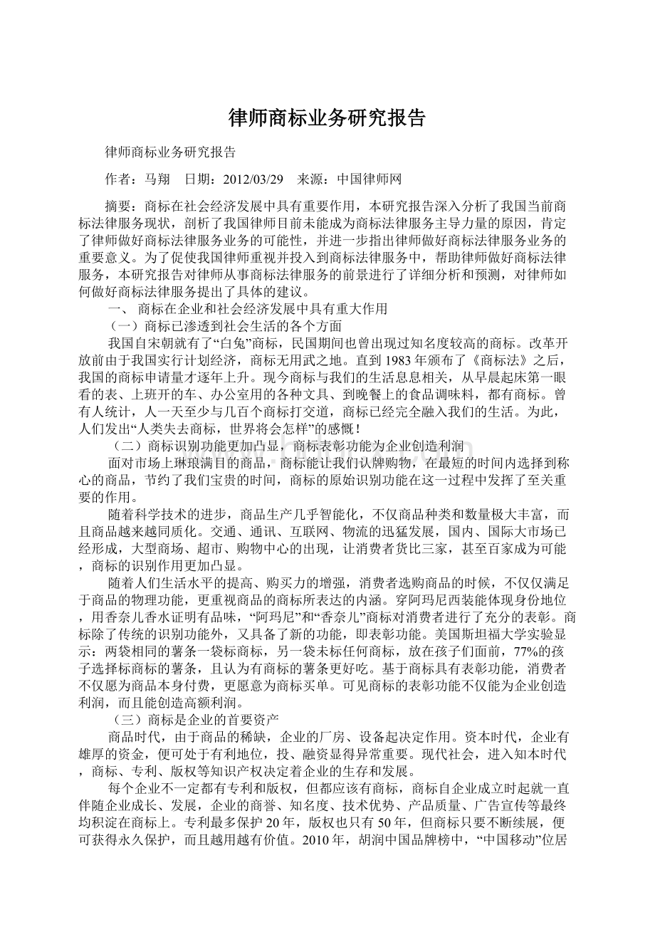 律师商标业务研究报告.docx_第1页