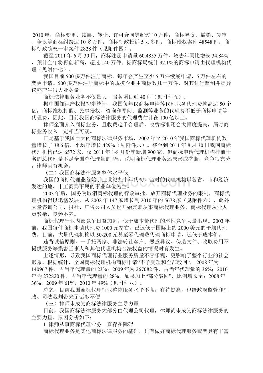 律师商标业务研究报告.docx_第3页