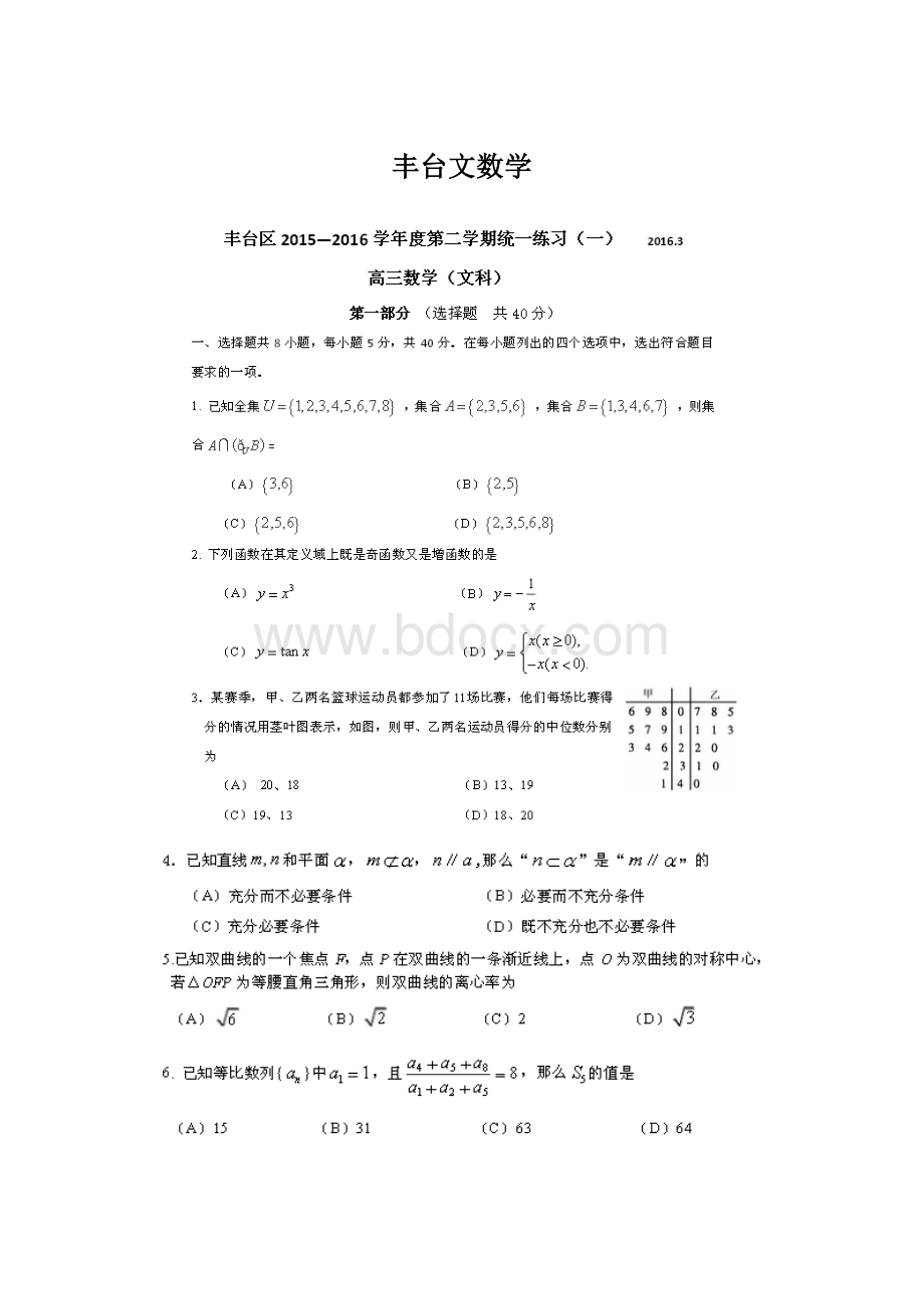 丰台文数学Word文档格式.docx_第1页