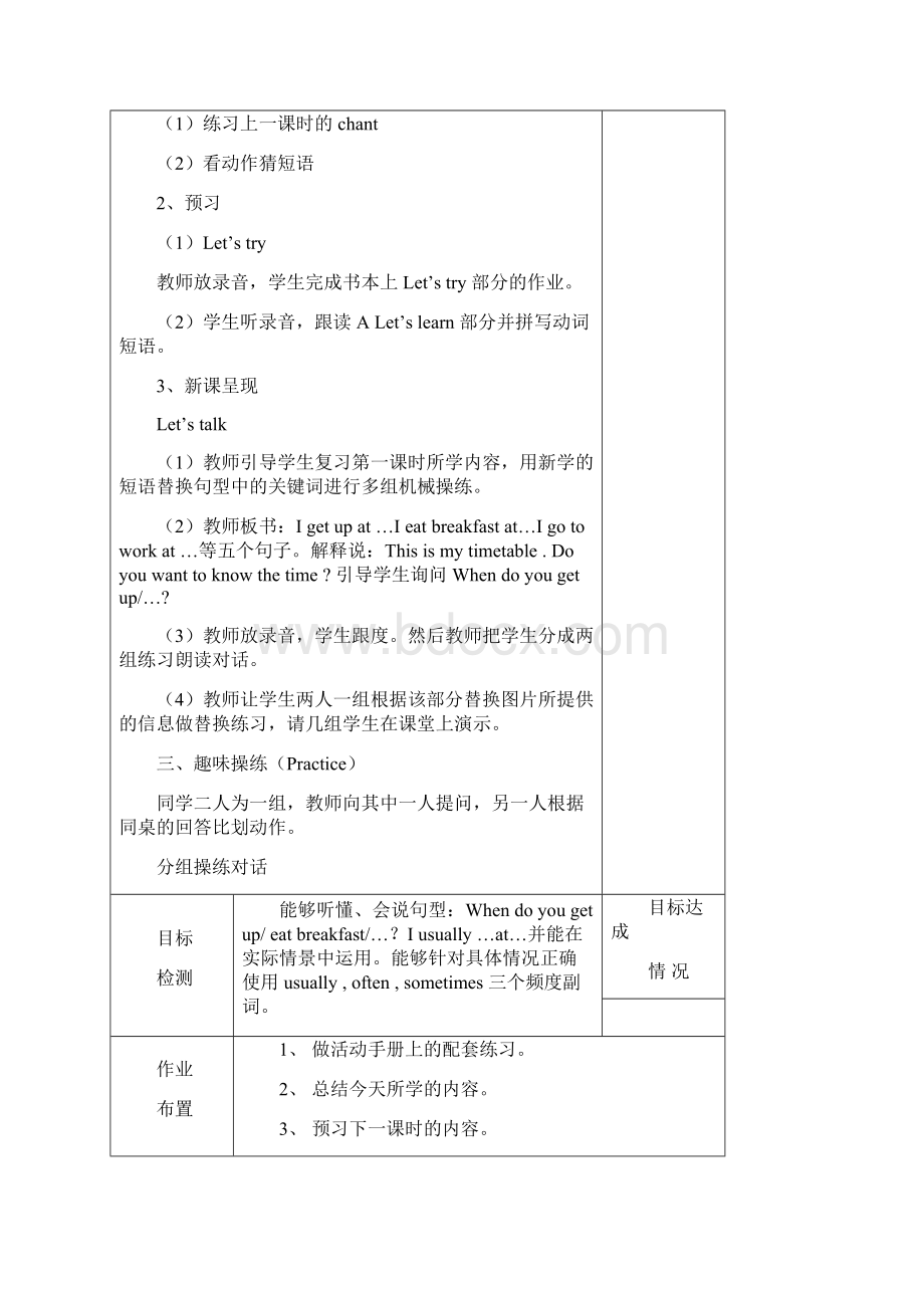 五年级英语下册第一单元教案doc第四课时4444444444444docWord格式.docx_第2页