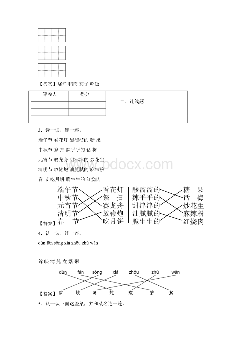 部编版语文二年级中国美食同步练习含答案1Word下载.docx_第2页
