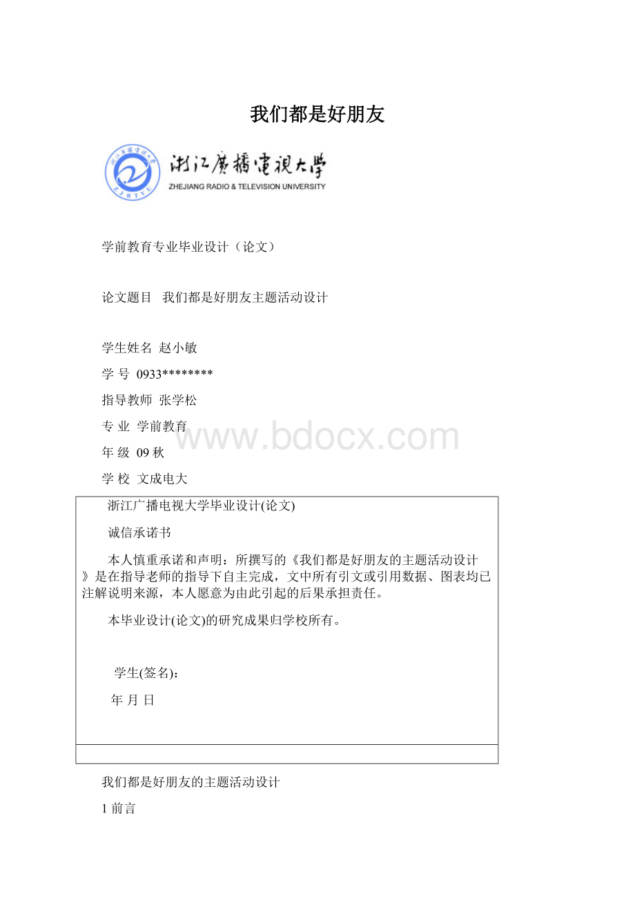 我们都是好朋友.docx_第1页