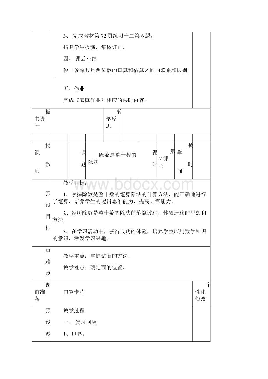 新人教版四年级上册数学第六单元.docx_第3页