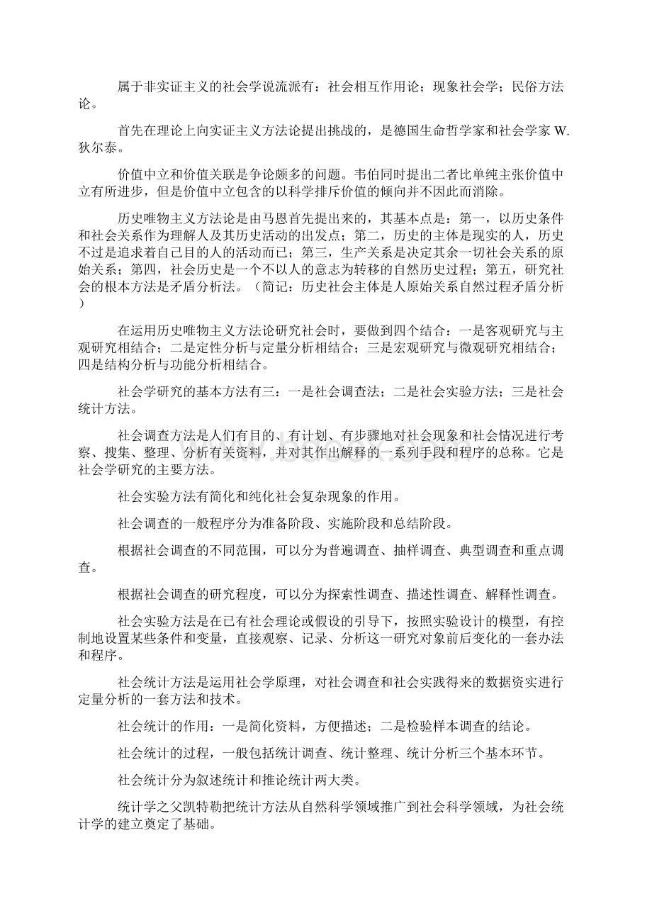 自学考试社会学概论复习大纲Word格式文档下载.docx_第3页