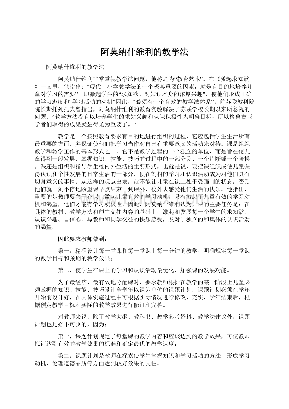 阿莫纳什维利的教学法.docx_第1页