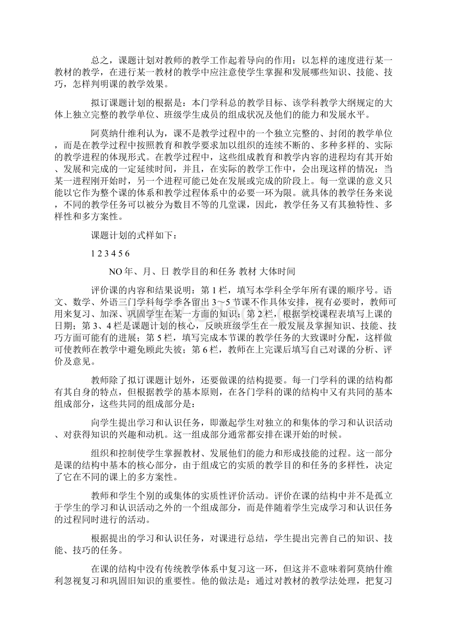 阿莫纳什维利的教学法.docx_第2页