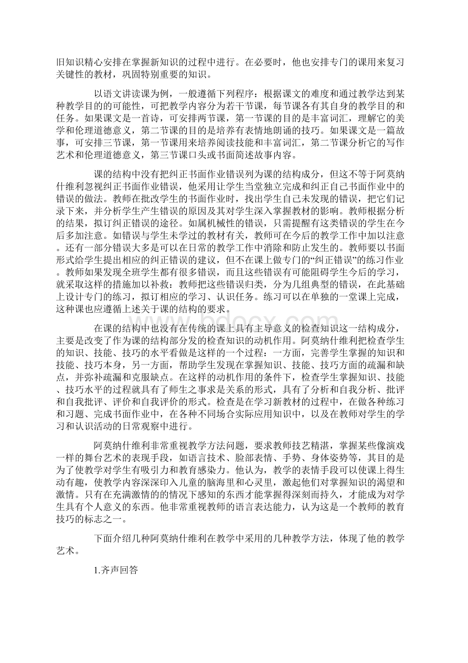 阿莫纳什维利的教学法.docx_第3页