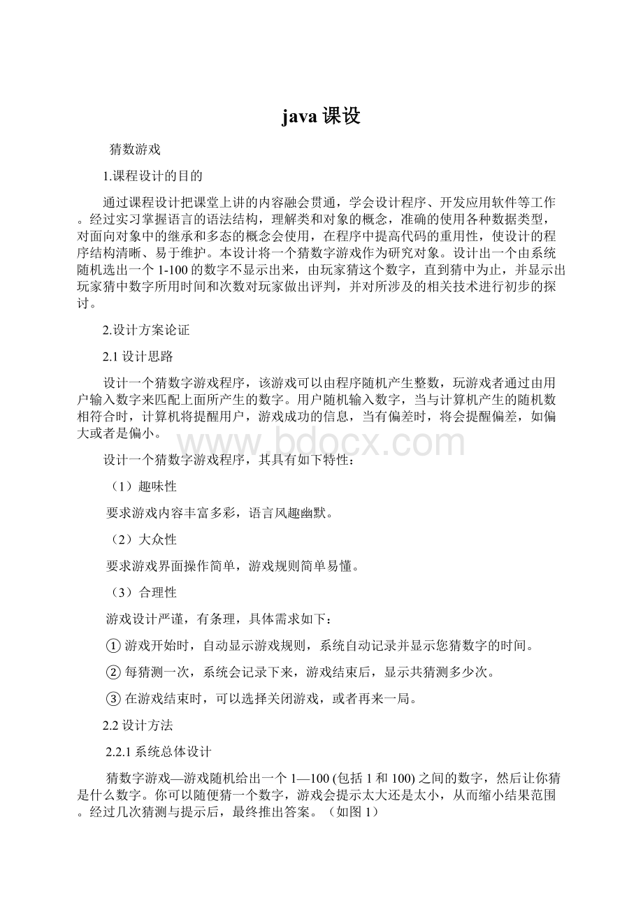 java课设Word下载.docx_第1页