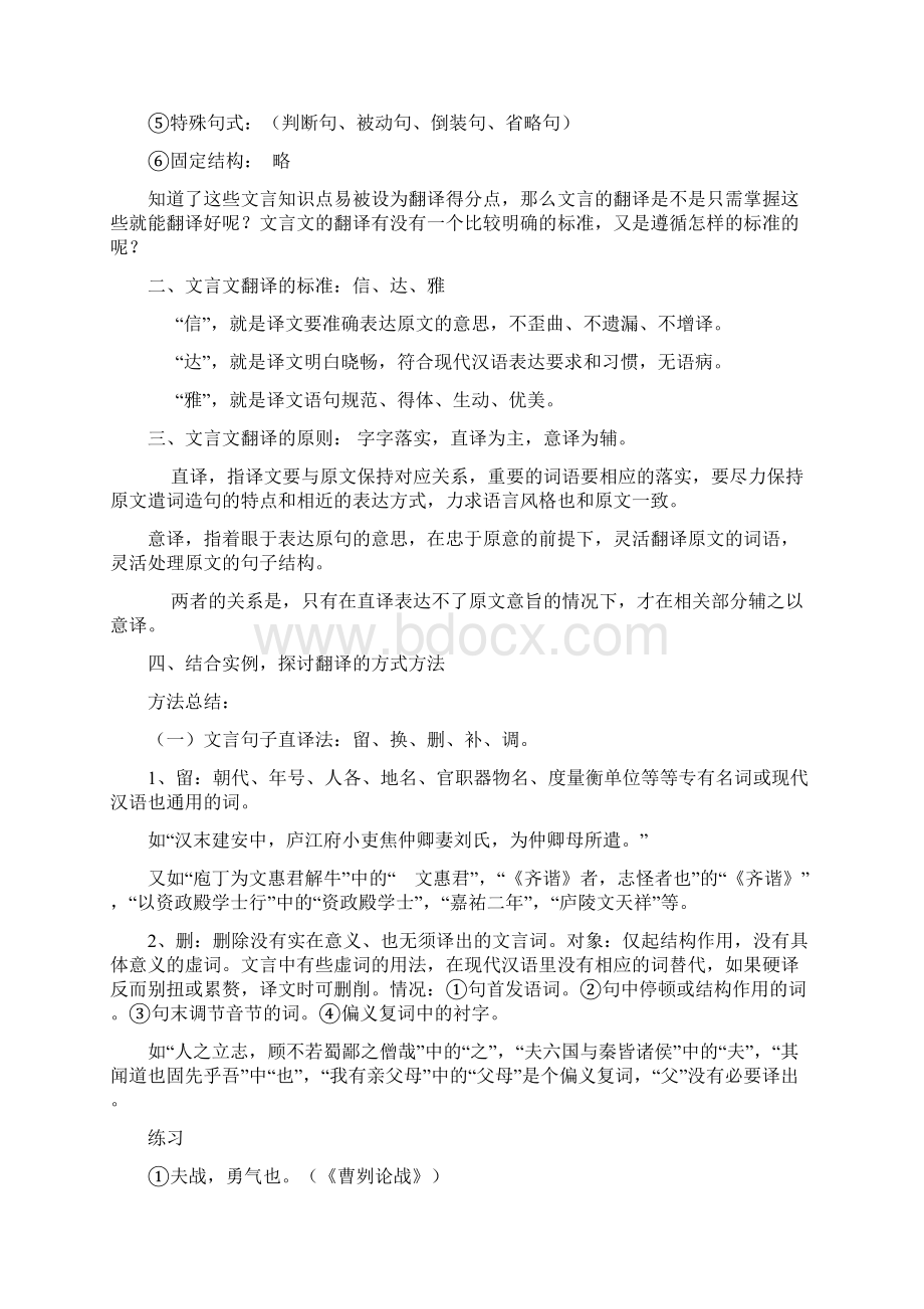 届高三一轮复习 文言翻译 学案Word文档下载推荐.docx_第2页