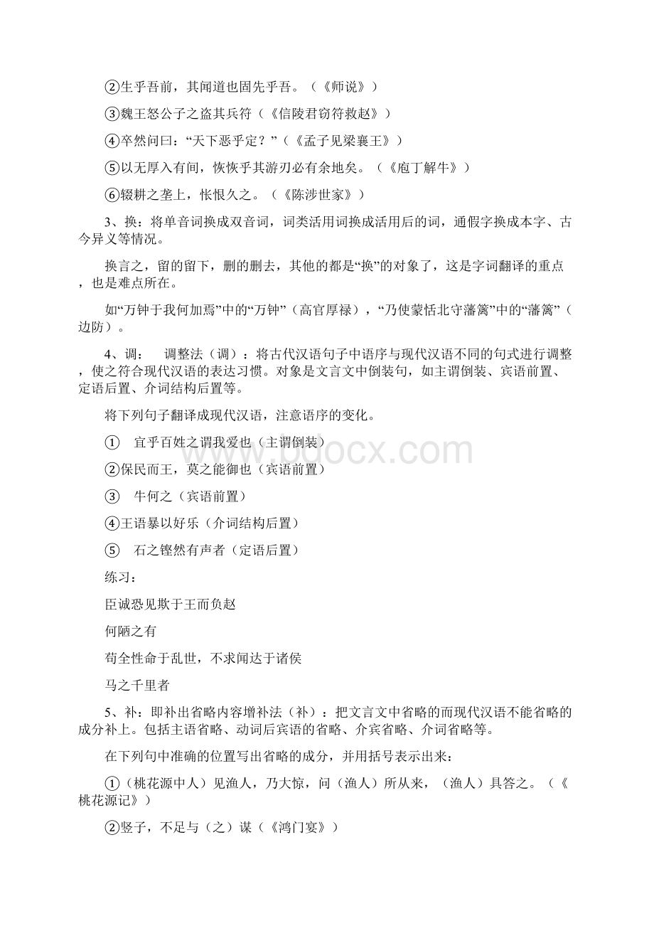 届高三一轮复习 文言翻译 学案Word文档下载推荐.docx_第3页