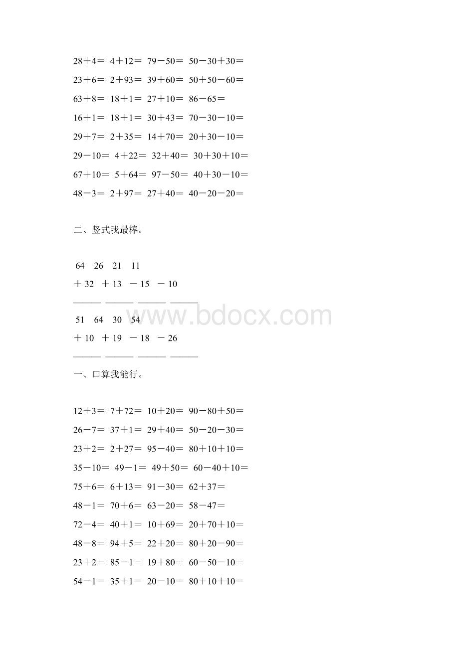 北师大版一年级数学下册加与减三综合练习题21.docx_第2页