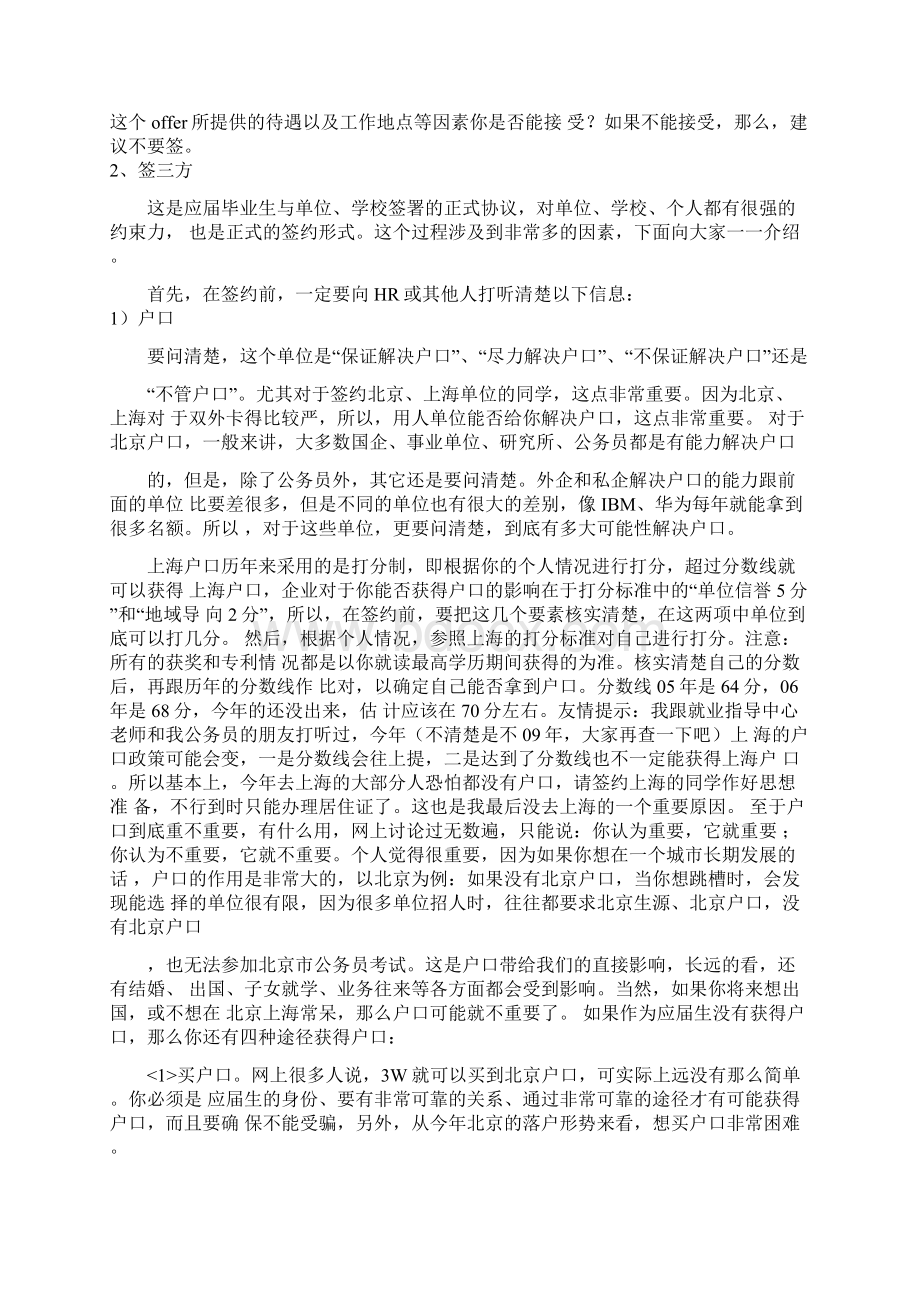 毕业生签约与违约感觉很有用.docx_第2页