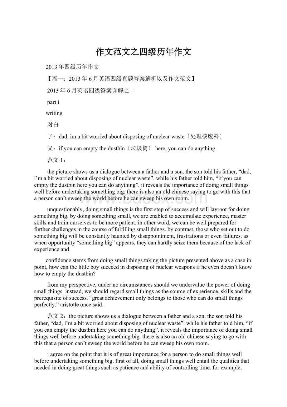 作文范文之四级历年作文Word格式.docx