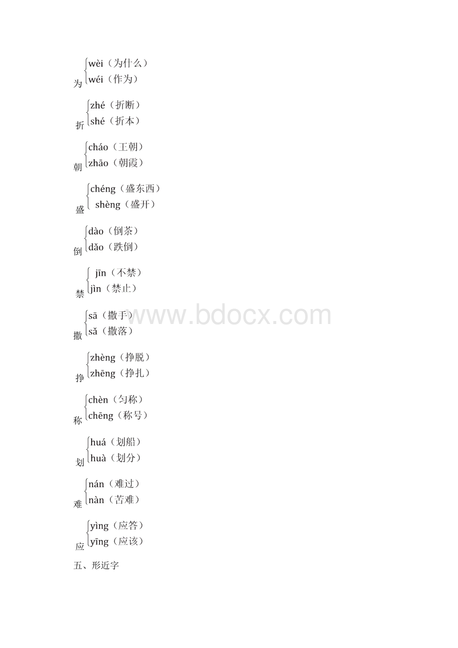 最新部编版三年级语文下册期末第二三单元复习资料汇编Word文档格式.docx_第2页