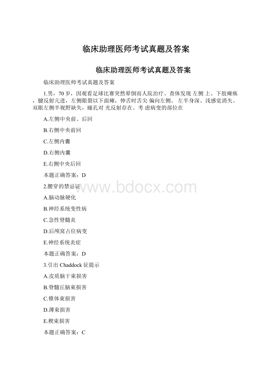 临床助理医师考试真题及答案文档格式.docx