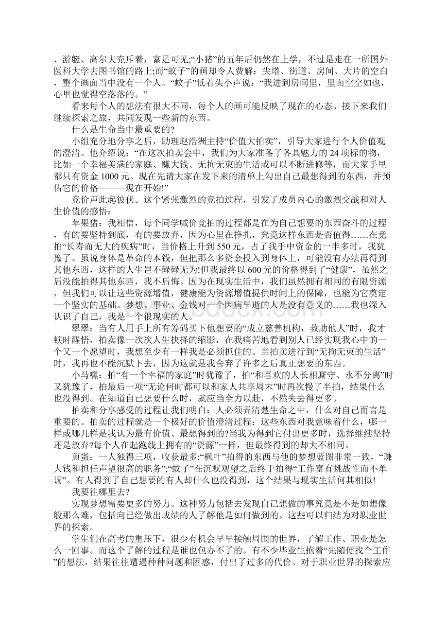 职业规划我要飞得更高正式版.docx_第3页