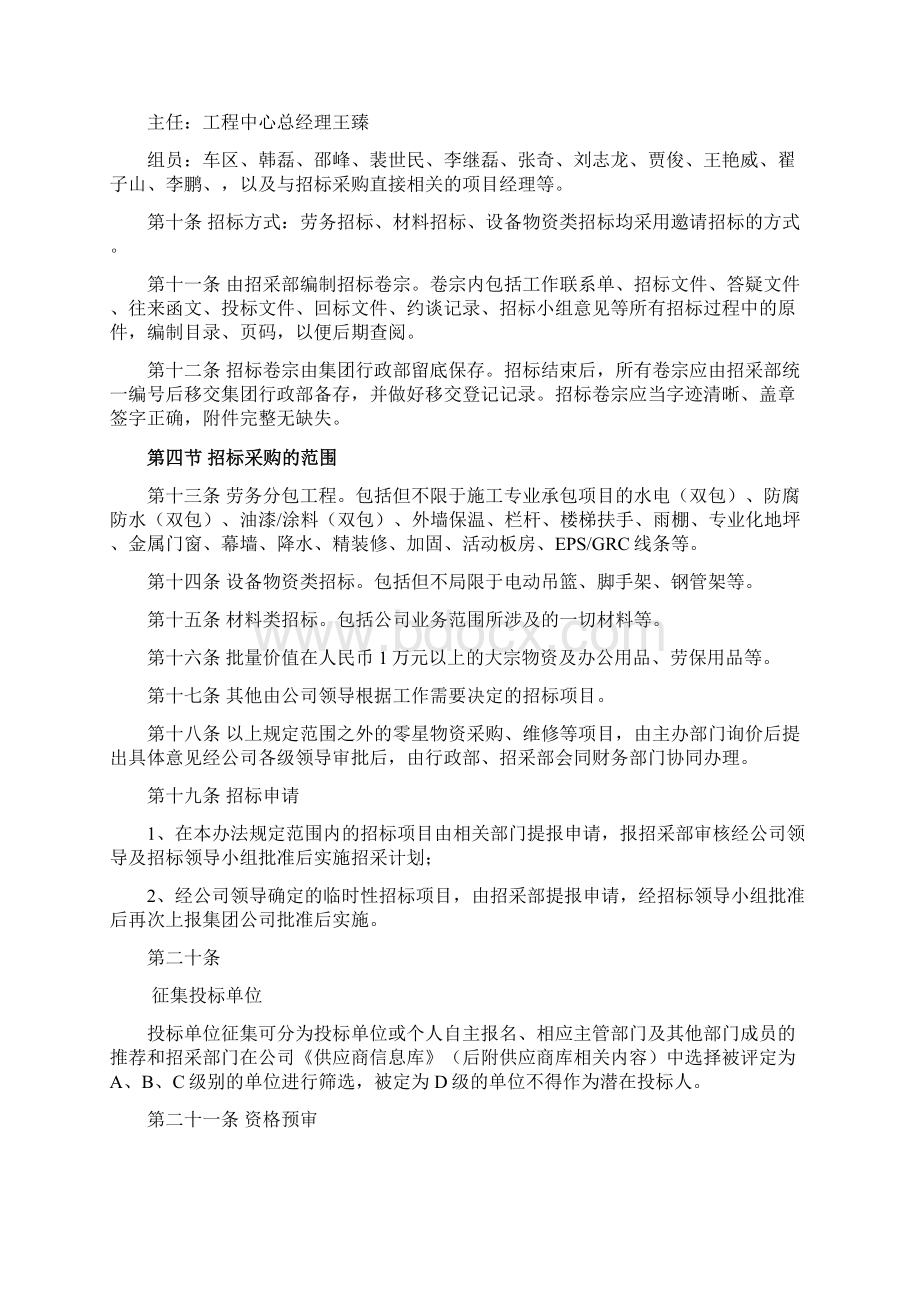 招采管理中心制度流程汇编Word格式.docx_第3页