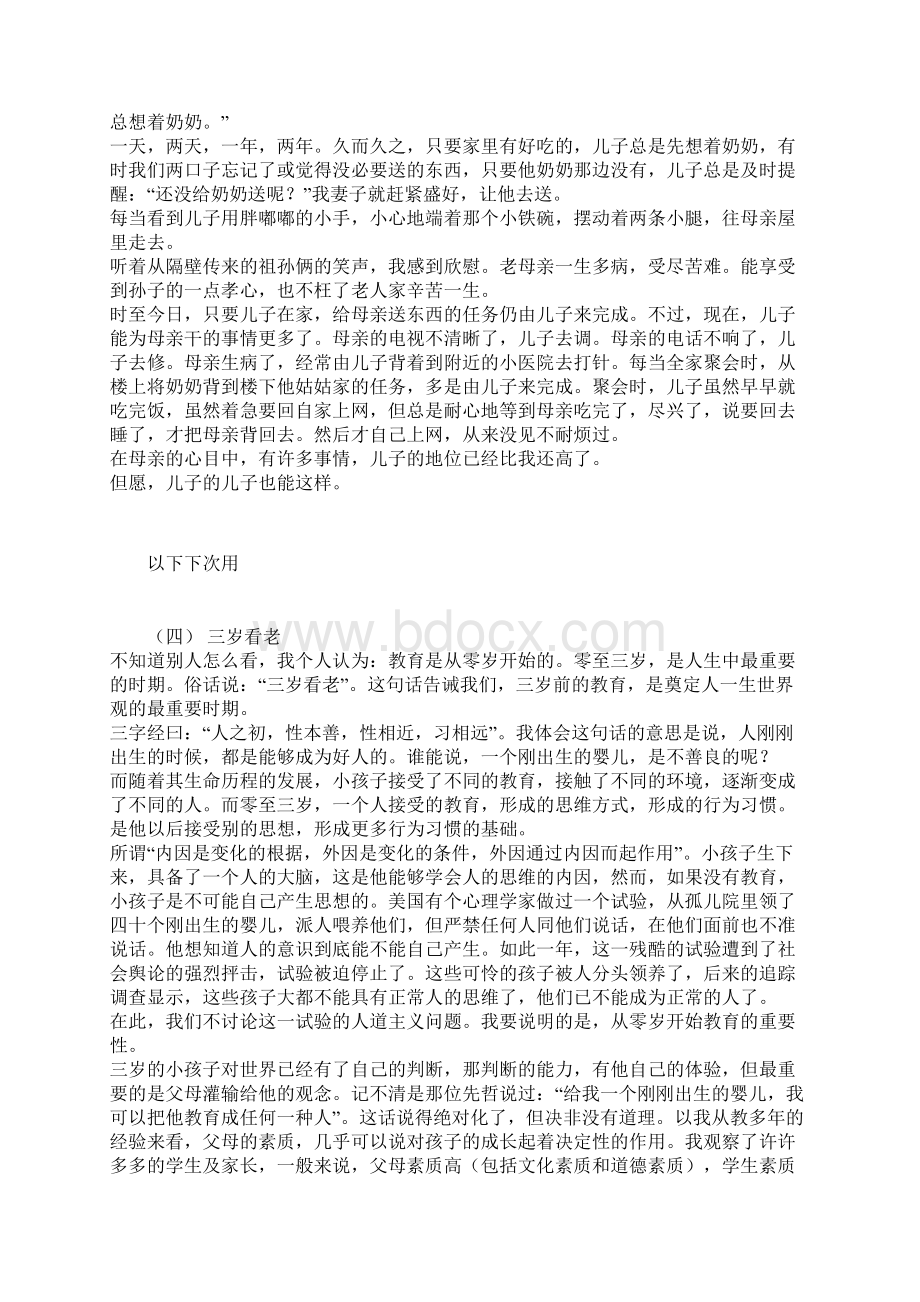 云平台文章下次有用 Microsoft Word 文档重点讲义资料.docx_第3页