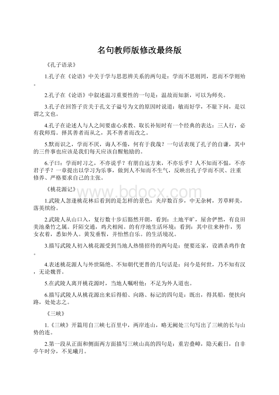 名句教师版修改最终版Word文档格式.docx