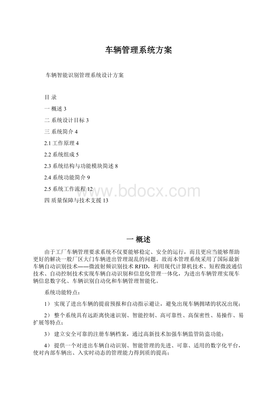 车辆管理系统方案.docx