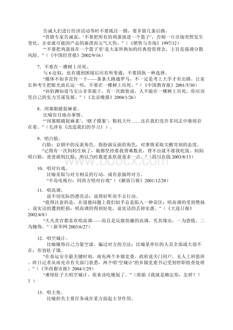 精选常用熟语100个Word格式文档下载.docx_第2页