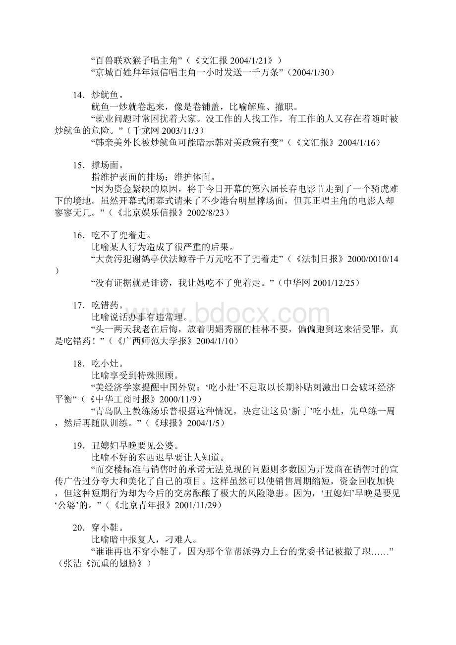 精选常用熟语100个Word格式文档下载.docx_第3页