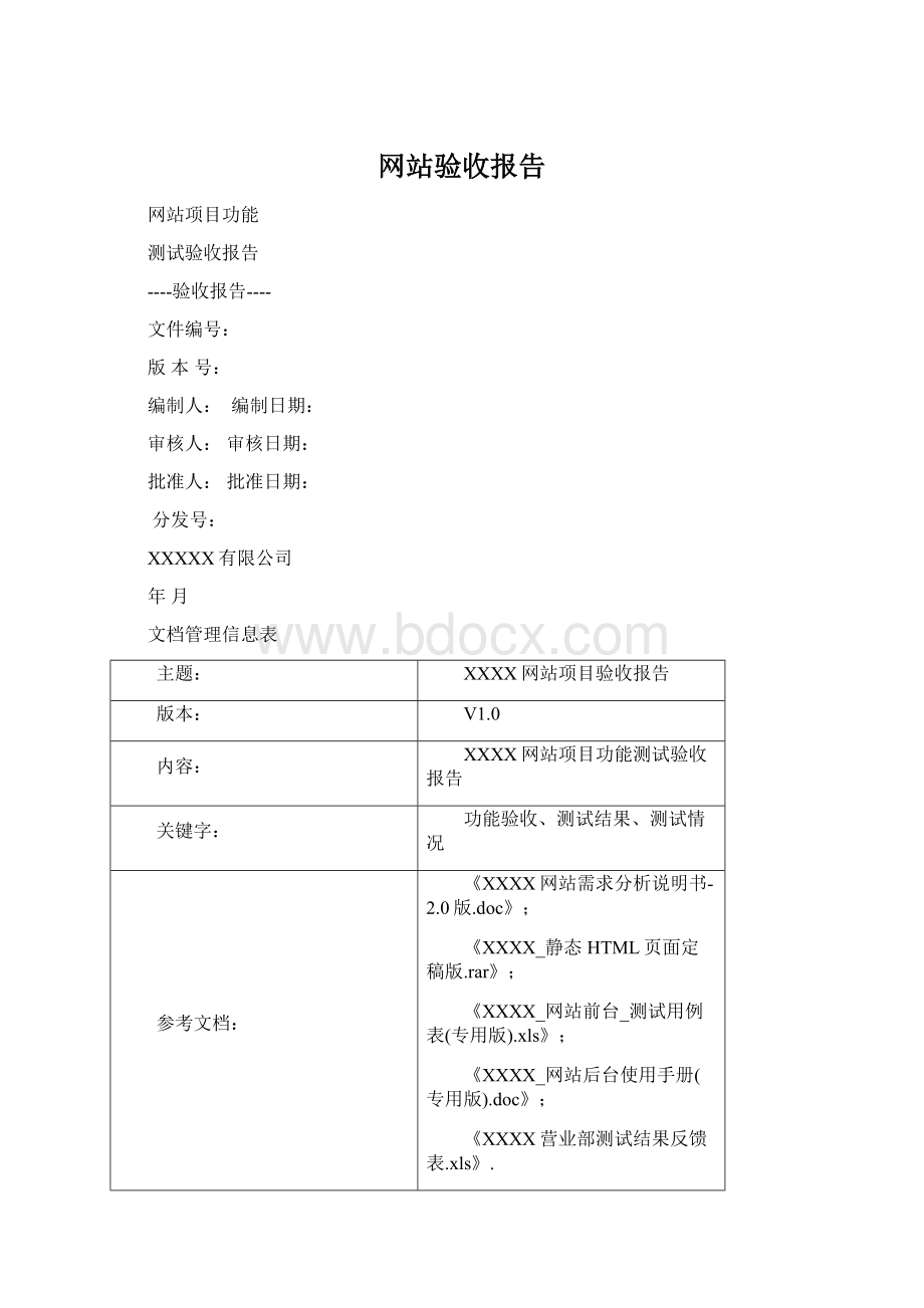 网站验收报告Word下载.docx_第1页