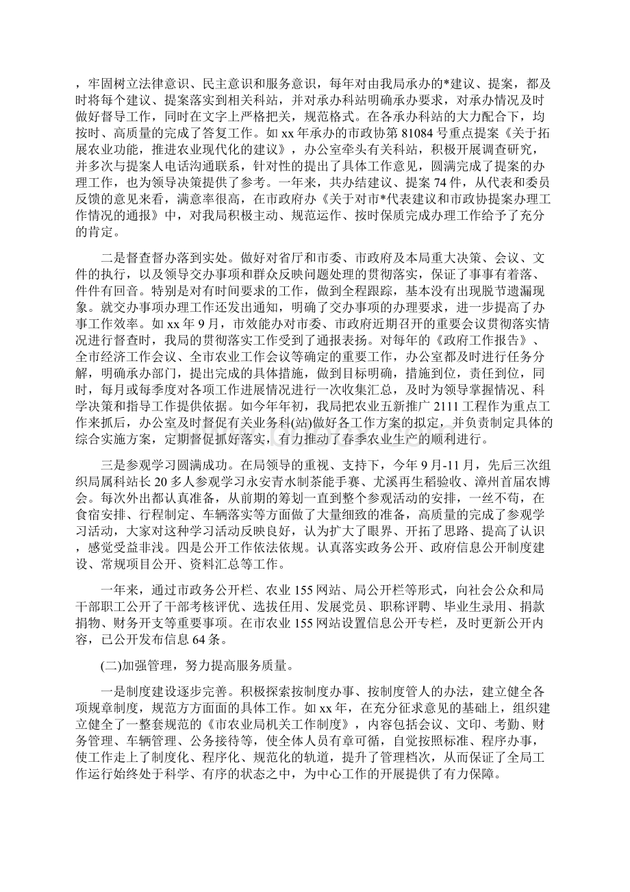 机关办公室个人工作总结三篇与机关办公室个人工作总结汇编.docx_第3页