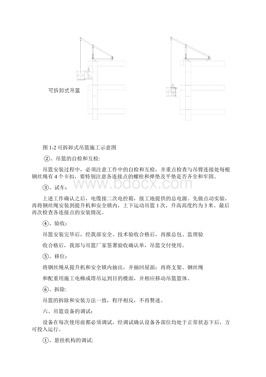 外墙吊篮专项施工方案.docx_第3页