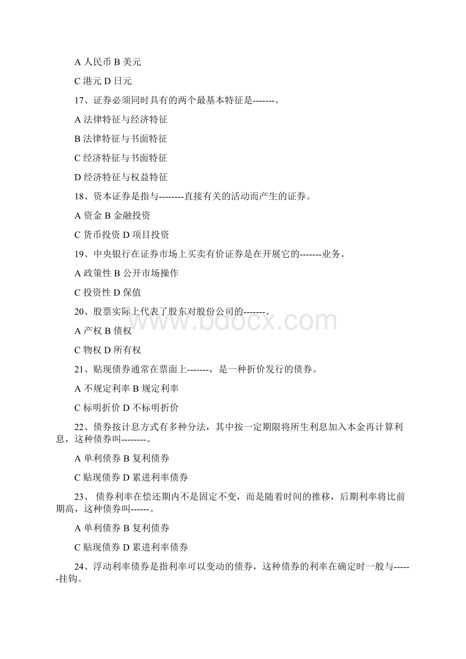 证券从业资格培训试题30天考前必做卷5.docx_第3页