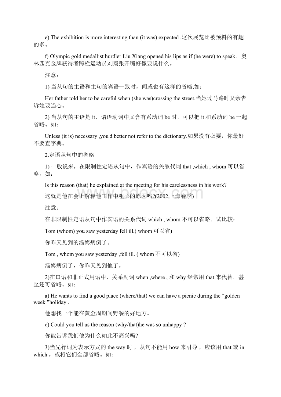 高二英语句型语法汇总史上最全面的省略句语法精析来了文档格式.docx_第3页