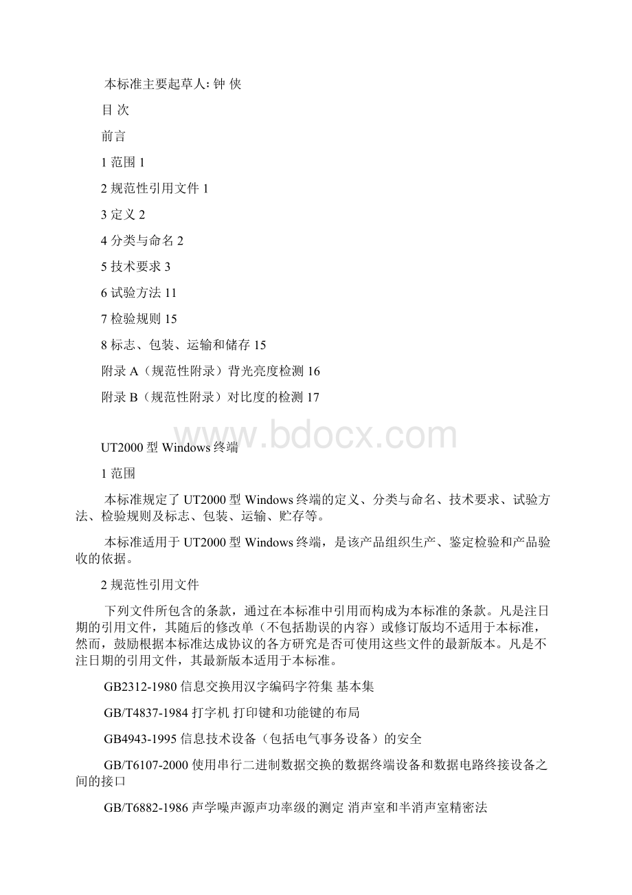 UT型企业标准Ver100XIXJ1010Word文档格式.docx_第2页