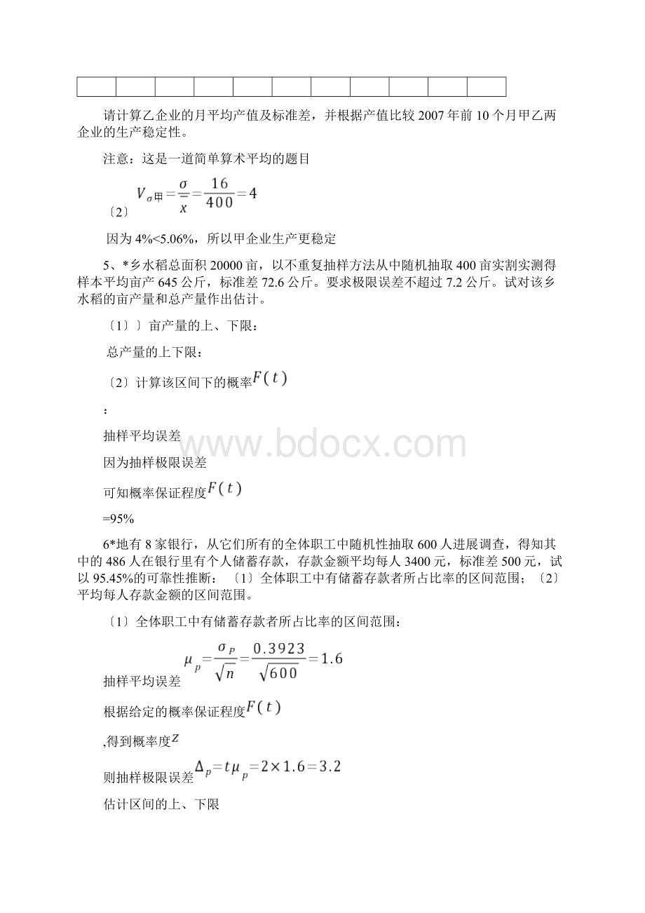 统计复习题最终有答案Word文档下载推荐.docx_第3页