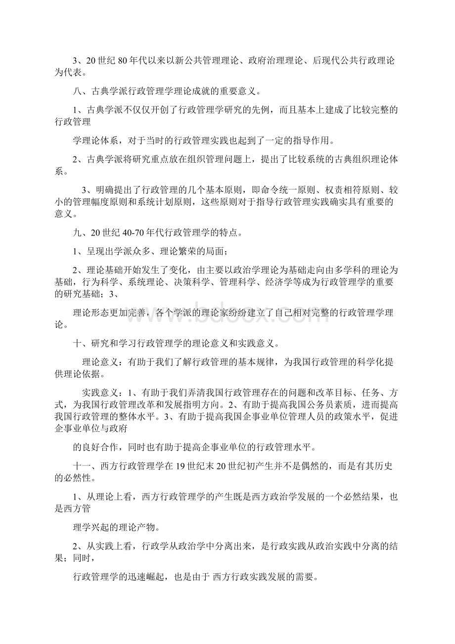 行政管理学复习资料.docx_第2页