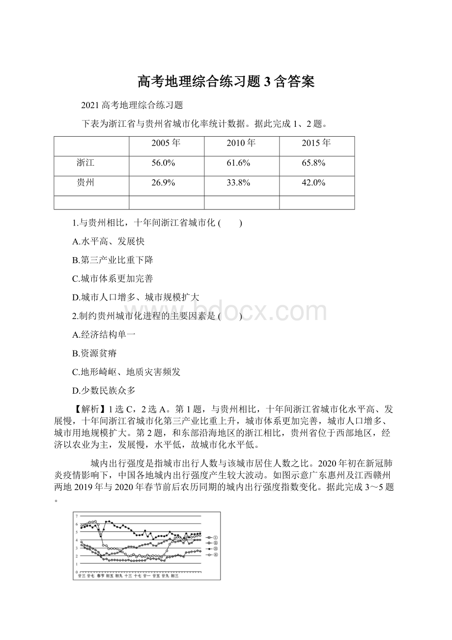 高考地理综合练习题3含答案Word下载.docx